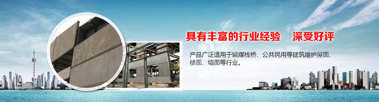 鋼骨架輕型板廠(chǎng)家直銷(xiāo)